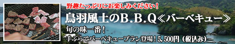 バーベキュー